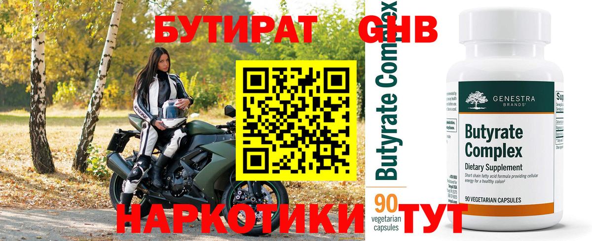 Бутират жидкий экстази  Вход с VPN  Грозный 