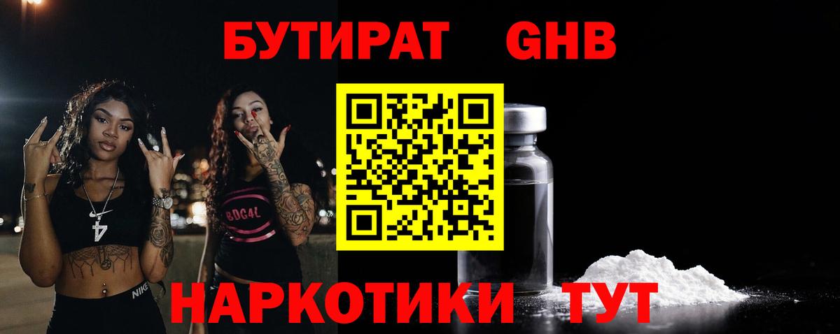 БУТИРАТ бутик Грозный