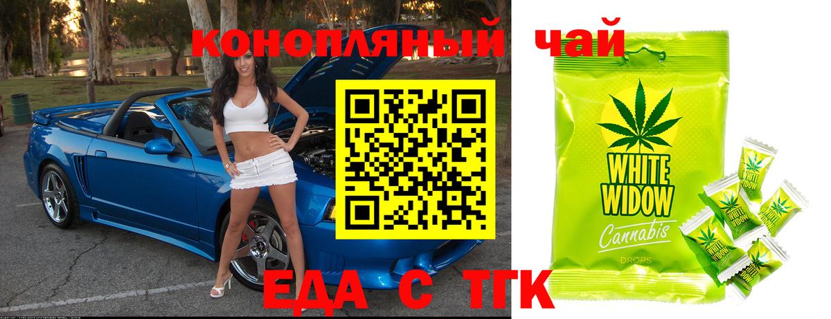 Еда ТГК конопля Грозный