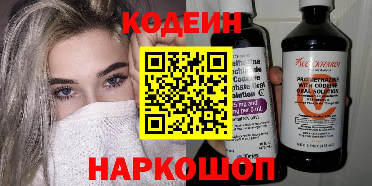 Кодеиновый сироп Lean напиток Lean (лин)  Codein напиток Lean (лин)  Грозный  Вход с VPN 